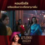 Pakkaramai Potranan Instagram - รวม ep.5 ep.6 นะคะ 😊😊 #แม่ทับทิม #หอมณีจรัส #บางกอกคณิกา ❤️