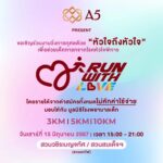 Pakkaramai Potranan Instagram - มาชวนทำบุญกันค่ะ🤍 ได้ทั้งบุญ และได้ออกกำลังกายด้วยค่ะ 🏃🏃🏃 A5 ชวนออกมาวิ่งให้ใจฟูกับกิจกรรม A5 RUN With love ❤️ รายได้ทั้งหมดจากค่าสมัครโดยไม่หักค่าใช้จ่าย 100% มอบให้กับมูลนิธิโรงพยาบาลเด็ก เพื่อช่วยเด็กทารกจากโรคหัวใจพิการ ⭐ ไฮไลท์ภายในงาน 🏃‍♀️ วิ่งในบรรยากาศยามเย็นให้หัวใจได้สูบฉีดช่วงเวลา 16:30 น. 📍 ประกวดชุดแฟนซี สุดสร้างสรรค์ 📍 จัดเต็มกับกิจกรรม Workshop อาหารและเครื่องดื่มอีกมากมาย 📍 ชม Music in the garden จากคุณบี พีระพัฒน์ 19.00-20.00 ซื้อบัตรได้ตั้งแต่วันนี้ - 15 พ.ค.67 สมัครเลย!! : https://race.thai.run/a5runwithlove สถานที่จัดงาน : สวยวชิรเบญจทัศ #A5 #A5RunwithLove #วิ่งด้วยหัวใจ #วิ่งการกุศล