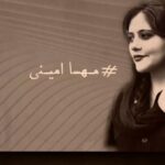 Parastoo Salehi Instagram - این خون ها فراموش نمیشه نه می بخشیم نه فراموش می کنیم نام تک تک این قهرمانان ثبت شد در دل تاریخ ایران زمین ماندگار و جاودان 🙏🏻🖤 سکوت هر انسان خیانت است به کشته های ایران توسط جمهوری اسلامی . تدوین @mokhaki .سازنده موزیک @seventhsoulmusic ‏‎#نه_به_جمهوری_اسلامی #نه_به_حکومت_دینی ‏‎#ایران #همبستگی #زن_زندگی_آزادی ‏‎#اعتصاب_سراسری #آزادی#آزادی_بیان #مهسا_امینی #پرواز۷۵۲ #آبان۹۸ #مادران_آبان #۸۸ #زندانی_سیاسی #بکتاش_آبتین #حنانه_کیا #محمد_رسول_اف #فریدون_فرخزاد #نه_به_حجاب_اجباری #نه_به_گشت_ارشاد #نه_به_دیکتاتوری #پرستو_صالحی #بازیگر ‏#parastoo_salehi #actress #Iran #freedom #mahsa_amini