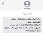 Parastoo Salehi Instagram - این پیامک امروز برای من اومد مجبور بودم نام ۱۴ همکار دیگرم رو که در لیست بود حذف کنم ولی هم خنده دار بود هم گریه دار ... رفقا بخونید حتما که چه چیزهایی می تونه پایه های یک جامعه رو متزلزل کنه و مدیونین فکر کنین گرانی و تورم، فقر، بیکاری، بی عدالتی،وعده وعید های پوچ و تو خالی و عملکرد فاجعه ی مسئولین در همه ی زمینه ها، سانسور و خفقان و ... باعث انحطاط یک جامعه و نظام میشه. حتما بخونید و موارد مطرح شده رو با تصاویر شخص بنده در پیجم مطابقت بدید اگر باعث گناه در شما شدم منو از پل صراط هل بدین بیفتم تهه جهنم که به مراتب جهنم خدا دلپذیرتر از جهنمی ست که اینها برای ما ساختن 🙈 رد دادین آقایون اشتباه میزنین مثل تمام این ۴۳ سال گذشته !!! . #پرستو_صالحی #پرستوصالحی #بازیگر #سینما #تئاتر #تلویزیون #آزادی #آزادی_بیان #سانسور #خفقان #ایران ‏ #parastoosalehi #parastoo_salehi