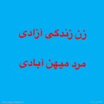 Parastoo Salehi Instagram - ‎زن زندگی آزادی ‎مرد میهن آبادی ‎شعاری از این زیباتر در تمام عمرم نشنیده بودم و نخواهم شنید ‎و چه زیباست همبستگی فارغ از مذهب و رنگ و نژاد و زبان و جنسیت و ... ‎با هم یک صدا بگیم زن زندگی آزادی ‎مرد میهن آبادی ❤️🙏🏻 ‎پاینده باد ایران زنده باد ایرانی پیش بسوی آزادی ‎‏Woman, Life , Freedom Man, homeland, settlement Shiraz university of medical sciences. Iranian men chanting: "Woman, life, liberty" Iranian women respond: "Man, homeland, settlement" ‎‏‎#نه_به_جمهوری_اسلامی ‎‏‎#ایران #همبستگی ‎#زن_زندگی_آزادی ‎#مرد_میهن_آبادی ‎‏‎#نه_به_حکومت_دینی #آزادی#آزادی_بیان #مهسا_امینی #پرواز۷۵۲ #آبان۹۸ #مادران_آبان #۸۸ #زندانی_سیاسی #بکتاش_آبتین #حنانه_کیا #محمد_رسول_اف #فریدون_فرخزاد #نه_به_حجاب_اجباری #نه_به_گشت_ارشاد #نه_به_دیکتاتوری #پرستو_صالحی ‎‏#parastoo_salehi #actress #Iran #freedom #mahsa_amini