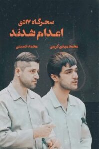 Parastoo Salehi Instagram - موذن اذان نگوووووو در کشور ما با هر اذان بیداد می کنند، اعدام می کنند. موذن اذان نگوووو در کشور ما به وقت اذان صبح خون می خورند موذن اذان نگو 😭😭😭🖤 محمد حسینی، محمدمهدی کرمی صاحب اسم شما کجا بود وقتی به نام دینش شما را به طناب دار آویختند!؟ خدایا نخواه که مومن بمانیم که عین کافری ست دینی که این خدا ناترسان علم کردند... بیزارم از دین شما. خدایا به مادر محمد مهدی خودت بگو ...خوبه که محمد مادر نداره 😭😭😭 . و فردا هیچدهم دی ... سفاکان جان ۱۷۶ تن را گرفتند و هنوز در دایره ی عدل دروغینشان هیچکس به سزای اعمالش نرسیده است جنایت اینها پایانی . #محمد_مهدی_کرمی #محمد_حسینی #نه_به_جمهوری_اسلامی ‏‎#نه_به_حکومت_دینی #ایران #همبستگی #زن_زندگی_آزادی #مرد_میهن_آبادی ‏‎#آزادی#آزادی_بیان #مهسا_امینی #پرواز۷۵۲ #آبان۹۸ #مادران_آبان #۸۸ #زندانی_سیاسی #شاهین_صمدپور #توماج_صالحی #جعفر_پناهی #محمد_رسول_اف #فریدون_فرخزاد #بکتاش_آبتین #پرستو_صالحی ‏#parastoo_salehi #Iran #freedom #women_life_freedom #mahsa_amini