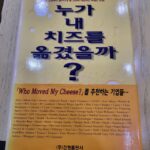 Park Myung-soo Instagram - 요즘 책읽고있어요 여러분게 권해요 요즘 가장 핫한 책이죠 가을을 맞아 책읽어요 #누가내치즈를옮겼을까 #필독서 #다음주는법정스님의무소유