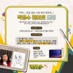 Park Myung-soo Instagram - 여러분 31년 방송 외길 인생 처음으로 제 팬아트를 모집합니다~^^ (상품도 드려요^^) ✅참여 기간 2023.08.09.(수) - 2023.08.20.(일) 10PM ✅참여 방법 - 명수를 직접 그린다. - 태블릿 / 그림판 / 손그림 등 직접 그린 명수의 그림을 (원본 사진이 있을 시 함께) 하단의 구글폼에 제출하면 끝! https://forms.gle/qHCovwJirJA3gyTy6 🏆상품🏆 *삼성 최신형 갤럭시 탭 S9(Galaxy Tab S9)* (총 1명)