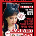 Park Na-rae Instagram - #리그램 - @hapiball by @get_multi_repost #박나래 #하피볼 #팝업스토어 박나래x랄랄 언니가 말아주는 딸기쉐이크주 드실 분 ? 어렵게, 급히 모셨습니다..🥹 알콜장인 쾌녀 박나래님을 드디어 하피볼 팝업스토어에서 7.23(일) 12PM에 만나볼 수 있습니다! #딸기쉐이크주 를 만들 때 저희 하피볼을 레시피로 활용 해주시고 많은 분들이 궁금해 하셨는데요. 그래서 더현대 하피볼 팝업에서 랄랄 언니와 함께, 복분자 딸기쉐이크주와 취화채를 직접 만들어 드릴 예정입니다!❤️‍🔥 더불어 박나래x랄랄님과의 댄스배틀, 기싸움, 다채로운 이벤트와 함께하고 있으니 나래님과 랄랄님이 말아주는 #딸기쉐이크주 드시고 싶으신 분은 7/23 일요일 12시에 더현대서울로 꼭 오세요!💛🧡 📆일정: 7/23(일) 12:00~13:00 📍장소: 여의도 더현대서울 B1