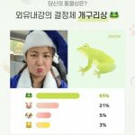 Park Na-rae Instagram - 내가 바로 써니따라쟁이 ㅎ 이제야 써니랑 궁합이 맞네 꽃돼지상하고 고양이상인데 개구리에 겨우 맞췄네 그나저나 내년에 이불킥이라니... 침대 위에 메시가 되겠구나 하아..