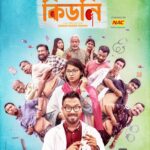 Parsa Evana Instagram - কিছুটা বাস্তবতা, কিছুটা কল্পনা, সব মিলিয়ে আপনাদের জন্য "বিদেশ"-এর পর এবার ঈদে নিয়ে এলাম “কিডনী"। পরিচালনা : কাজল আরেফিন অমি প্রযোজনা : আকবর হায়দার মুন্না Presented by Xpert Powered by National Agricare Signature Partner Nagad TV Partner Channel i Produced by Club 11 Entertainment In Association with Boom Films