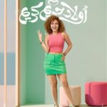 Rana Raeis Instagram - "آيلا كريم الحسيني" استنوني في #أولاد_حريم_كريم 30 أغسطس بجميع دور العرض في مصر🎬