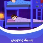 Rasha Rizk Instagram - بسمة ودحومي يطلّون عليكم بأغنية جديدة بصوت سبيستون الذّهبي رشا رزق🤩 كونوا أول من يستمع لها الآن على يوتيوب سبيستون وأخبرونا ماهو المقلب الّذي فعله دحومي مع بسمة🤪 @nadadairy #مغامرات_بسمة_ودحومي #مغامرات