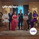 Razane Jammal Instagram - . في ناس عايشة جوا قلوبنا مهما الدنيا شغلتنا مع WE في رمضان السنادي متفوتش فرصة تقول للي بتحبهم انهم دايما على بالك كل سنه و انتم طيبين رمضان كريم 🌙✨ #دايما_على_بالي ابعت 5 في رسالة الى 7777 و خلي اغنية " دايما على بالي " كول تونك ببلاش @elissazkh @khaledelnabawyofficial @essyounis @hendsabri @ahmedmalek @razanejammal @ayahsamaha @essam__omar تطبق الشروط والأحكام رقم التسجيل الضريبي : 895-292-100 #اليسا #خالد_النبوي #إسعاد_يونس #هند_صبري #أحمد_مالك #رزان_جمال #اية_سماحة #عصام_عمر #وي #غير_أي_حد