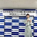 Rena Matsui Instagram - 本日は『私だけの水槽』の東京お渡し会でした。 たくさんの方に来ていただけてとても嬉しかったです。 ありがとございます。 19日にはついに発売！27日は名古屋大阪でのお渡し会と、ワクワクが続きますね✨ 感想などは各SNSで #私だけの水槽　をつけて書いてくださると嬉しいです。皆さんからの感想お待ちしています！ 👗 @ujoh.official