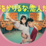 Riho Yoshioka Instagram - ドラマ"時をかけるな、恋人たち" ポスター完成🪐皆んなでどの写真が良いか悩みに悩み、 結局❷枚作ってもらえました。やったね。 夏はずっとこの作品と向き合ってましたが、 あっという間に来月から放送です。 10月10日23時、とーとーやってきたで覚えててね🌩️ @nagayama.eita #ドラマ　#カンテレ #時をかけるな恋人たち #トキコイ