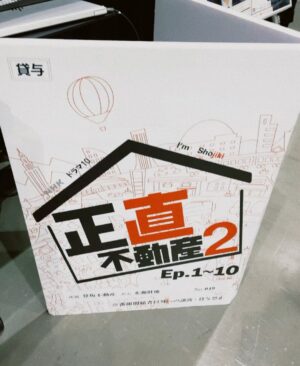 Rika Izumi Instagram - "正直不動産2 ファンミーティングin広島"
先週末は広島へ行ってきました！
トークショーのほかにも、ドラマで実際に使用された小道具の展示などスペシャルな空間で楽しい時間を過ごせました😊
たくさんのご来場ありがとうございました！

#正直不動産2
#浅利陽介さん
#寺嶋良さん
#お土産はもみじまんじゅう