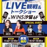 Rin Takahashi Instagram - 本日は中山競馬場にてバックヤードツアーと日本ダービー予想検討会でした🐴💓 ムラコさんのトーク驚くことがたくさんでとてもお勉強になりました🐴🥹✨ ご参加いただいた皆様、観ていただいた皆様ありがとうございました🥰✨ 日本ダービーわたしは的中できませんでしたが、ダノンデサイルさん、横山典弘ジョッキーおめでとうございます👏🙇‍♀️🐴💓 とても感動するレースでした🥹🥹🥹✨ 的中した皆様、おめでとうございます❤️‍🔥 そして6月23日にはWINS汐留6Fにて 風吹ケイちゃん、オオタケさん、本日ご一緒させていただいたムラコさんと 宝塚記念LIVE観戦トークショーに参加させて頂きます🥰✨ 観覧無料ですので皆様ぜひ遊びにいらしてください🐴💓 皆様にお会いできますこと楽しみしております✨🌸 #日本ダービー #宝塚記念 #中山競馬場