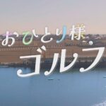 Risa Yukihira Instagram – テレビ東京「おひとり様ゴルフ」
本日26:05〜放送です📺

TVer、GYAO、ネットもテレ東での見逃し配信もあります☺︎

ぜひみてね！！