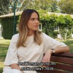 Rotem Sela Instagram - שמחה לשתף אתכם במפגש השני במסגרת הפעילות שלי עם @samsungisrael ולהכיר לכם הפעם את שני הראל- מייסדת שותפה בארגון PROWOMAN המלווה נשים צעירות ונותן להם כלים להצלחה בכל תחום שרק ירצו. היה מעניין, מעצים וגם נוסטלגי, כי להיפגש באוניברסיטת רייכמן העלה בי המון זיכרונות נעימים ☺️ @shanny_harel @prowomanngo @reichmanuni בשיתוף @samsungisrael #galaxys23ultra #zoomin #withgalaxy