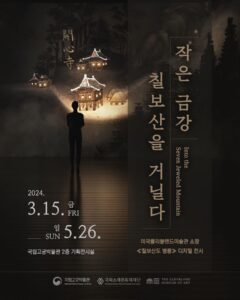 Ryu Jun-yeol Instagram - “한미 양국의 관객들이 예술과 디지털 기술을 매개로 북한의 명산에서 만나는 특별한 프로젝트에 참여하게 되어 영광입니다. 새로운 곳을 여행하는 것을 좋아하는 저에게 칠보산도를 탐험하는 임형수 역할은 더욱 특별한 경험이었습니다. 그토록 그리던 아름다운 풍경을 마침내 마주했을 때의 감동과 설렘을 함께 느껴보시길 바랍니다.” “It is an honor to participate in this groundbreaking project that brings together audiences from the United States and South Korea through art and digital technology in the majestic mountains of North Korea. As an avid traveler, the role of Im Hyeong-soo exploring Chilbosan Island was an extraordinary experience. I hope you will join me in feeling the excitement and awe I felt when I finally encountered the breathtaking landscape I had longed to see.