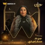 Sabrien Instagram - انتظروا مسلسل #مسار_إجباري على #WATCHIT 🌙😍 #رمضانك_عندنا متوفر في جميع أنحاء العالم @ahmedmdash @essam__omar @sabrienofficial @basmaofficial_ @roshdy_elshamy @mayelghety @jorybakrofficial @yasminaelabd_ @nourmahmoud112 @officialmohsenmansour @nourineabouseada
