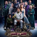 Sabrien Instagram - قريبا #فيلم#الانس والنمس 🙏دعواتكم