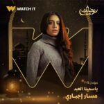 Sabrien Instagram - انتظروا مسلسل #مسار_إجباري على #WATCHIT 🌙😍 #رمضانك_عندنا متوفر في جميع أنحاء العالم @ahmedmdash @essam__omar @sabrienofficial @basmaofficial_ @roshdy_elshamy @mayelghety @jorybakrofficial @yasminaelabd_ @nourmahmoud112 @officialmohsenmansour @nourineabouseada