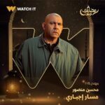 Sabrien Instagram - انتظروا مسلسل #مسار_إجباري على #WATCHIT 🌙😍 #رمضانك_عندنا متوفر في جميع أنحاء العالم @ahmedmdash @essam__omar @sabrienofficial @basmaofficial_ @roshdy_elshamy @mayelghety @jorybakrofficial @yasminaelabd_ @nourmahmoud112 @officialmohsenmansour @nourineabouseada