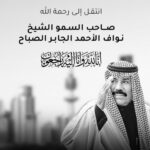 Sabrien Instagram - خالص العزاء للشعب الكويتي الشقيق ولأل الصباح الكرام إنا لله وإنا اليه راجعون