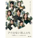 Sae Okazaki Instagram - ポスタービジュアル解禁しました🌹 公式インスタもタグ付けしてあるので是非フォローしてね☺︎ #アイのない恋人たち #ポスタービジュアル