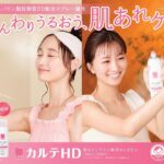 Sae Okazaki Instagram - 広告に出演させて頂いています、 コーセーマルホファーマさんのカルテHDから、新商品「モイスチュア フェイス＆ボディスプレー」が2月16日（金）に発売されます！   肌のバリア機能に重要なうるおい構造（角層ラメラ） を立て直すヘパリン類似物質HD(保水有効成分ヘパリン類似物質)を配合した高保湿ミストスプレーなので、 シューッと瞬時に乾燥・肌あれケアができちゃいます🧚🏻‍♀️   ふんわり細かくべたつかないミストで、顔もからだもすぐにケアできるのは 嬉しい！   花粉シーズンにも、肌あれ防止のために使いたいです🌱 全国の一部ドラッグストアやカルテHD公式オンラインサイトで購入 できます。   広告ビジュアルもぜひチェックしてね😌！   #PR #カルテＨＤ #Carte #カルテ #コーセーマルホファーマ #カルテＨＤスプレー #ヘパリン類似物質 #乾燥肌 #モイスチュアフェイスアンドボディスプレー #高保湿 #低刺激 #敏感肌 #肌あれ #スキンケア #ボディケア