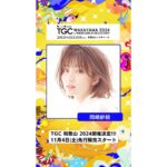 Sae Okazaki Instagram – 2024年2月3日（土）和歌山ビッグホエールにて開催する『oomiya presents TGC 和歌山 2024』に出演することになりました！！
 
今回も楽しみ🌹
よろしくお願いします☺︎
 
#TGC #TGC和歌山 #東京ガールズコレクション