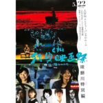 Sairi Ito Instagram - くまもと復興映画祭 球磨川特別編 映画「ちょっと思い出しただけ」 お届けして参りました🤭 今回はサプライズということで 出る時かなり緊張しましたが あたたかく迎えてくださって とても嬉しかったです！ また来れるように頑張ります！ ありがとうございました🥳🫶