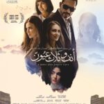 Salma Abu Deif Instagram - البوستر الرسمي لفيلم أنف وثلاث عيون، عن رواية الكاتب الكبير إحسان عبد القدوس،وتم اختيار الفيلم للمشاركة في الدورة الثالثة من مهرجان البحر الأحمر السينمائي الدولي كعرض أول في برنامج روائع عربية ‏‎ ‏Here's the official poster for the latest adaptation of Ehsan Abdel Quddous iconic novel A Nose and Three Eyes, which will be holding its world premiere at the upcoming Red Sea International Film Festival. #أنف_وثلاث_عيون @amirramses @lagoonie_film_production @redseafilm