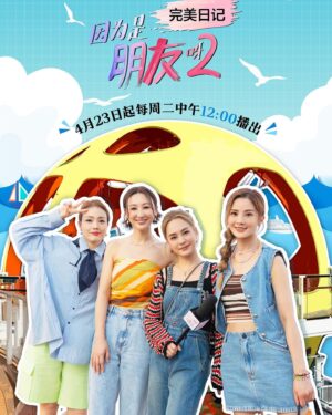 Samantha Ko Instagram - 難得的假期
更難得的是可以跟龍虎豹一起過 😂😂
這次還有終極特別任務
多謝Joey Sa 嬌幫我完成一直以來的小心願
我也很期待播出 😚😘
#因為是朋友呀2