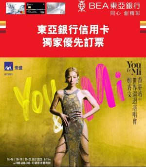 Sammi Cheng Instagram - ♥️♥️♥️♥️ 不需要等到花兒也謝了， AXA安盛呈獻[You and Mi 鄭秀文世界巡迴演唱會香港站2023]  優先訂票公布喇！ 想同Sammi 一齊唱爆紅館，各位樂迷記得準備好你嘅東亞銀行信用卡，記低以下日子時間撲飛啦！
演出詳情：AXA安盛呈獻You and Mi 鄭秀文世界巡迴演唱會香港站2023

日期：2023年  7月14至16, 18至19, 21至23
地點：紅磡香港體育館
時間：晚上8時15 分
票價：Hk $1080 / Hk680 / Hk380

由5月8日起，可以用東亞銀行信用卡經以下途徑進行優先訂票！

東亞銀行信用卡優先訂票：
優先訂票日期： 5月8日（上午10時）至5月10日（晚上11:59 分）
優先網上購票：www.hotdogtix.com　或 HotdogTIX手機應用程式

 #You&Mi  #鄭秀文