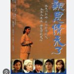 Sammi Cheng Instagram - 🌷🌷🙏🙏 剛得悉李影姐逝世，泛起懷念和回憶。 很多年前Mi於TVB拍了一套電視劇「親恩情未了」，有幸跟李影姐飾演母女，故事感人，李影姐擔起故事主軸，演活含辛茹苦的偉大母親角色，而Mi就飾演一個痛恨母親的女兒，直至自己懷孕也當上了母親，才後知後覺地明白自己母親的偉大和難處。還有，兄弟姊妹之間的愛恨… Mi至今一直難忘大結局的一場，跟李影姐的母女法庭戲。😢 這電視劇的拍攝相當融洽愉快，李影姐很親切，戲裡戲外都是一個溫暖的母親。 我們演員們就像一家人的相處。 當年的合作和相處，留下了今天的溫暖回憶。 懷念你，李影姐。🌷 （截圖於網絡） #親恩情未了 #母愛的故事