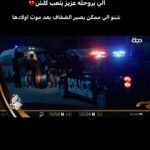 Sandy Jamal Instagram - والله العظيم بهذا المشهد ردت اموت من كثر القوه البي لان انحصرت كلش ونفسي انكطع ومن اتخيل انو ام يروحون منها اولادها اشبع قهر شكرا لكل الكادر الي تعب بهذا المشهد شكرا لكل شخص موجود بالكواليس هذا جهدكم وتعبكم ❤️