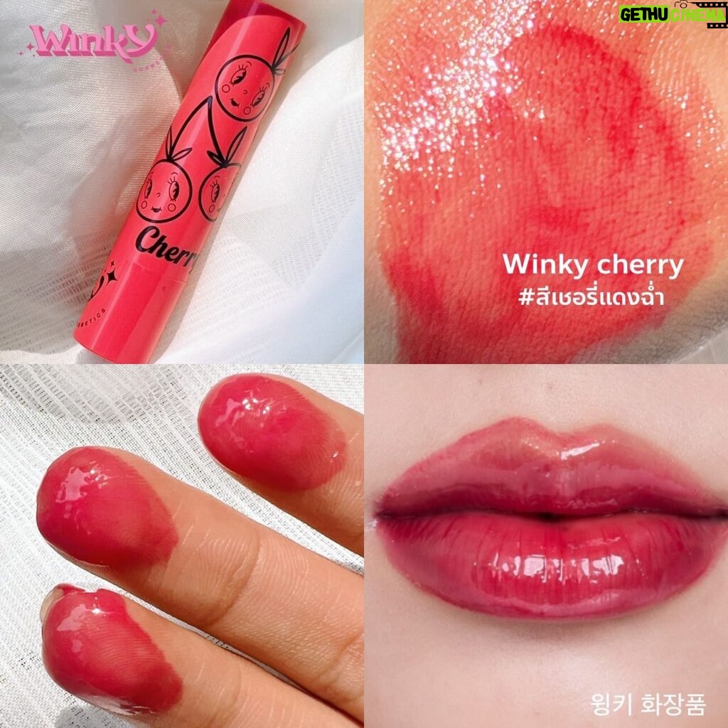 Savika Chaiyadej Instagram - เชอรี่เชอใจที่จริงใจ 🍒 #cherry #winkycosmetics #meltyglassylips @winkycosmetics_th #koreanlips #madeinkorea #ลิปวิ๊งค์กี้