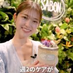 Sayuri Matsumura Instagram - 🍎 大好きなSABONのボディスクラブが3月21日（木）のリニューアル！ その新製品発表会で体験してみました♡ お気に入り香りはホワイトティー☕ 10種類もあるのでその日にあわせた香りで ケアの時間がより贅沢な時間に✨ これまで使っていたスクラブよりも感触がやさしくなっていました！！ リニューアルしてさらにミネラルが豊富に配合されているみたい。 まさにSABONおすすめのミネラル美容が実践できそうです🌸 香りで癒されて、肌にもいいSABONのボディスクラブを使ったお風呂が楽しみ〜🛁♡ #PR #SABON #SABONボディスクラブ #ミネラル美容