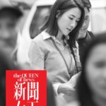 Selena Lee Instagram - Filming in progress… #新聞女王 #theQueenOfNews