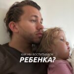 Sergey Romanovich Instagram - Как мы воспитываем Еву? ⠀ Когда Ева была младенцем, мы применяли подход естественного материнства. ⠀ Вместо горшков - высаживания. ⠀ Вместо смесей - Мама😅 Практически, два года грузного вскармливания. ⠀ Вместо сахара - фрукты. А тортики и конфетки - роскошь, доступная не так часто. ⠀ Любые секции, интересы, попытки попробовать или начать что-то новое - всегда поддерживаются. ⠀ У Евы полная свобода выбора в том, чем она хочет заниматься. ⠀ Ну и постоянная поддержка от нас, в виде положительных установок, которые, я надеюсь, помогут ей в будущем❤️