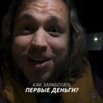 Sergey Romanovich Instagram - Как заработать первые деньги? Моя история.