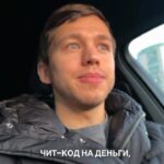 Sergey Romanovich Instagram – Чит-коды на деньги, счастье и гармонию😜