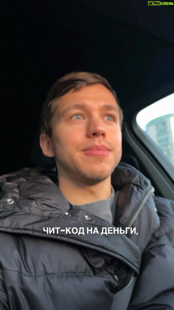 Sergey Romanovich Instagram - Чит-коды на деньги, счастье и гармонию😜