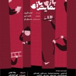Shabnam Gholikhani Instagram - #آکادمی_آبان . به گزارش واحد رسانه آبان، نمایش"بازی بازی نمایش" اثر فرشید قلی پور به کارگردانی فاطمه امینی با حضور ۱۴ نفر از هنرجویان منتخب از روز چهارشنبه ۲۸ اردیبهشت در تماشاخانه شانو به روی صحنه می رود. گفتنی است این نمایش نهمین اجرا از مجموعه اجراهای دوره آموزشی ایده تا اجرا آبان می باشد که با حضور هنرجویان منتخب به روی صحنه می رود. سایر عوامل: مشاور کارگردان : شبنم قلی خانی مدیر تولید : میلاد لطیفی مجری طرح : الهه کمال خانی طراح گرافیک : پدیده علیپور ساخت موزیک : اشکان توکلی ارجمندنژاد دف : دینا غلامی اجرای نور و موسیقی : مجتبی قربانی بازیگران به ترتیب حروف الفبا الینا ابراهیمی محمدمهدیار اسدی فرساد هستی افشاری فاطمه باقری نازنین زهرا قزل سفلی سهیل سهرابی سارینا صبور روح آیناز قاسمی سیاوش گلریز ماهان گودینی آوا لطیفی رسپینا محمدزاده درسا محمدی نیا السانا محمدی . . . . #آکادمی_هنرهای_نمایشی_آبان #شبنم_قلى_خانى #فاطمه_امینی #آموزش_بازیگری #آموزشگاه_بازیگری #بازیگری_بزرگسال #بازیگری_کودک #بازیگری_نوجوان #بازیگری #تئاتر #نمایش