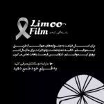 Shabnam Gholikhani Instagram - . فیلم کوتاه "عروسک کاغذی" به کارگردانی شبنم قلی‌خانی و نویسندگی مرجان ریاحی و تهیه کنندگی امیر پوربافرانی به هفدهمین جشنواره The Poppy Jasper International Film Festival  آمریکا راه پیــــدا کــرد. این جشنواره  مفتخر به دریافت جوایز "بهترین جشنواره" در انجمن فستیوال 2019 سانتا باربارا بوده   و همواره  محل گردهمایی و منتخب کردن فیلم های خلاق و متنوع   و اکران در سطح بین المللی می باشد. 🍋🍋پخش جهانی این فیلم ها توسط کمپانی لیمو فیلم انجام میشود. برای ارسال فیلم خود شمارتون رو تو دایرکت برای ما بزارید تا بروبچ لیمو فیلم در اولین فرصت با شما تماس بگیرند. لیمویی شوید🍋😊 😊🍋 . #earthonlocation #filmmakersrepublic #cinematography #filmmakers #shortfilm #cinematic #cinematographer #directorofphotography #filmmakersworld #filmmaker#filmmaker#لیمو_فیلم #پخش_کننده_فیلم_کوتاه #لیمو_فیلم #short_film_distribution #short_film_promotion #limoo_film #limoofilm