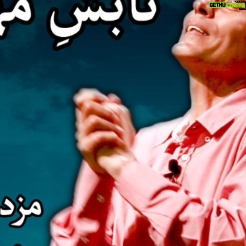 Shaghayegh Farahani Instagram - برای تماشای ویدئوی کامل به کانال یوتیوب مزدافر Mazdafar مراجعه کنید. این ویدئو با هدف ارائه راهکارهای عملی برای رهایی از رنج عاطفی منتشر شده است. @mazdafar.momeni