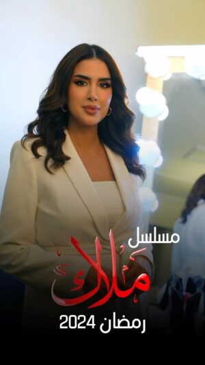 Shahad Al Khattab Instagram - ملاك 🤍
رمضان 2024 على قناة العراقية الفضائية 🎬