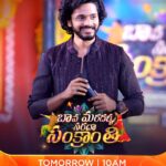 Shyamala Instagram - Interesting Games, Super Performances🔥🔥 & Bholedantha Entertainment💥💥tho Ee Sankranthi Ni Enjoy Cheddam🤩🤩 Watch #BavaMardallaSaradaSankranthi రేపు ఉదయం 10 గంటలకు on #ZeeTelugu #SankranthiCelebrations @tejasajja123 @syamalaofficial @sowmya.sharada @jayashree.s.raj_offical @harithajackie @actressamani @iamgetupsrinu @iam_bhanusri @sri_satya_ @raasi_official