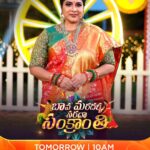 Shyamala Instagram - Interesting Games, Super Performances🔥🔥 & Bholedantha Entertainment💥💥tho Ee Sankranthi Ni Enjoy Cheddam🤩🤩 Watch #BavaMardallaSaradaSankranthi రేపు ఉదయం 10 గంటలకు on #ZeeTelugu #SankranthiCelebrations @tejasajja123 @syamalaofficial @sowmya.sharada @jayashree.s.raj_offical @harithajackie @actressamani @iamgetupsrinu @iam_bhanusri @sri_satya_ @raasi_official