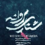 Tannaz Tabatabaei Instagram - . . مشکل اکران فیلم شنای پروانه حل شد. . فیلم شنای پروانه از چهارشنبه در سینماهای سراسر کشور اکران می شود. با توجه به ضدعفونی شدن تمام سالنهای سینما های کشور و حفظ فاصله گذاری به صورت استفاده از ۵۰ درصد ظرفیت سالن و صندلی ها و رعایت پروتکل بهداشتی ، علاقه مندان میتوانند از چهارشنبه، ۴ تیرماه به تماشای این فیلم بر پرده سینماهای کشور بنشینند. . 🎥 من رَبُ رُبِ آدمارو می کشیدم میاوردم جلو چشمشون! . . ۲ روز مانده تا اکران «شنای پروانه» 🦋 . . فیلم برگزیده تماشاگران در سی و هشتمین جشنواره فیلم فجر . کارگردان: محمد کارت تهیه کننده: رسول صدرعاملی سرمایه گذار: محمدصادق رنج کشان مجری طرح: سید مازیار هاشمی . با بازی جواد عزتی، طناز طباطبایی، امیر آقایي، علی شادمان، ناهید مسلمی، مهدی حسینی‌نیا، ایمان صفا، مه‌ لقا باقری، با معرفی آبان عسکری با هنرمندي پانته آ بهرام و با حضور علیرضا داوودنژاد . نویسنده: محمد کارت، حسین دوماری، پدرام پورامیری . . خرید بلیت هم اکنون از سایت های بلیت فروشی ایران تیک / سینماتیکت . . تبلیغات: #فیلم_نیوز_مدیا . @filmnewsmedia @mohammadkart @rasoul_sadrameli @seyed.maziar.hashemi .