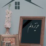 Tannaz Tabatabaei Instagram - . برای مادر جان ام و مادر بزرگ عزيزم و همه عزیزانی که از دست دادیم و جایگزینی برایشان نیست، روح شان شاد☘️یادشان گرامی به امید یک روز آفتابی و گرم و شاد ، دركنار کسانی که دوستشان داریم .... مطمئنم دوباره عشق و شادی و سلامتی رو در كنارعزيزانمون تجربه خواهیم کرد،اما این بار گرمتر ،صميمانه تر و مسئولانه تر ، قدر همه آنچه داریم را خواهیم دانست، ایمان دارم به حکمت پنهان در پشت اتفاقهای این روزها... ‌ تعصب ها و مراسم های آئینی را در این روزها کنار بگذاریم و به نفع جان همدیگر و جامعه پزشکی در خانه بمانیم🙏. #در_خانه_بمانیم